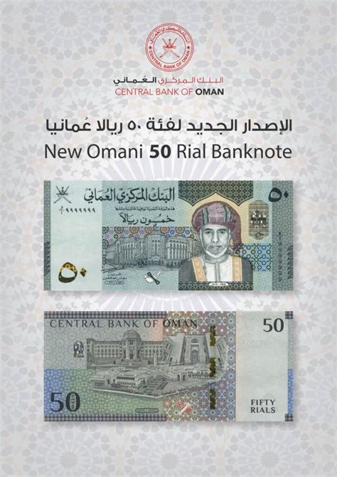 CBO Issues New Omani Riyal (OMR) 50 Banknote | FXTCASH | Bank notes, Omani, Elements of color