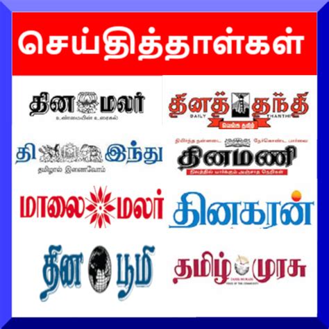 Tamil News Paper - Tamil Daily - Apps on Google Play