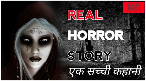 #Ghost #Bhoot #story सच्ची और सबसे डरावनी | दिल दहला देने वाली डायन की कहानी | Hindi Horror ...