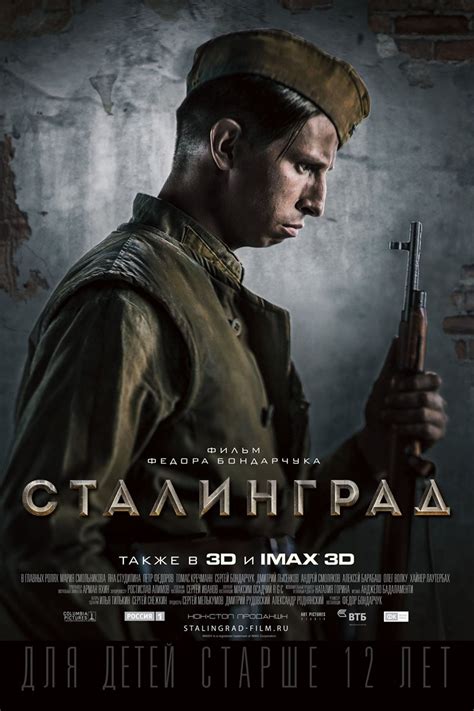 Stalingrad 2022 Movie Poster