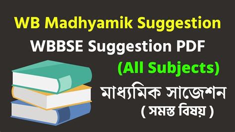 [100% Sure] WB Madhyamik Suggestion 2023 – WBBSE PDF All Subjects