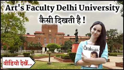 Art’s Faculty Delhi University - YouTube