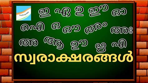 Swaraksharangal (സ്വരാക്ഷരങ്ങൾ) Malayalam Aksharamala - YouTube