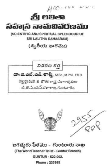 [PDF] లలితా సహస్రనామం | Lalitha Sahasranamam PDF In Telugu