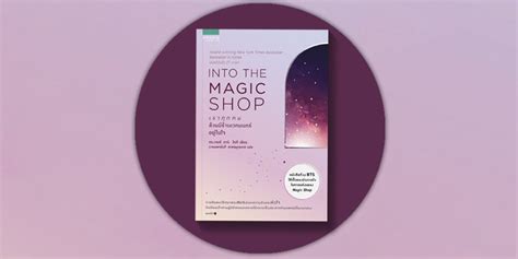 INTO THE MAGIC SHOP : ‘เธอไม่ใช่เสียงในหัวของเธอ’ อย่าให้มันตัดสินชีวิต – The Potential