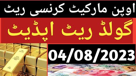 Dollar Rate Update Currency Exchange Rate Gold Rate Today 04 August ...