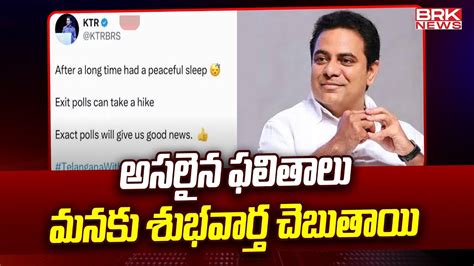 KTR Tweet on Exit Polls | Telangana Elections 2023 || BRK News - YouTube