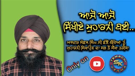 Muharni Punjabi || muharni Gurmukhi || muharni Punjabi vich - YouTube