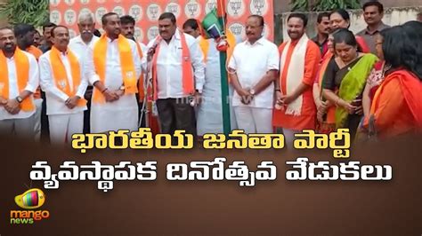 Bharatiya Janata Party Foundation Day Celebrations | National Politics | BJP Leaders | Mango ...