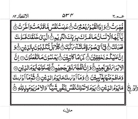 Surah Al-Infitar - Quran Online 786