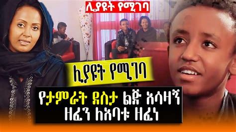 Tamrat Desta son new music 2018 የታምራት ደስታ ልጅ ላባቱ የዘፈነው ልብ የሚነካ ዘፈን 2018 ...