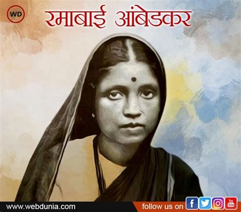 Ramabai Ambedkar Jayanti त्याग आणि बलिदानाची मूर्ती रमाबाई आंबेडकर - Ramabai Ambedkar Jayanti ...