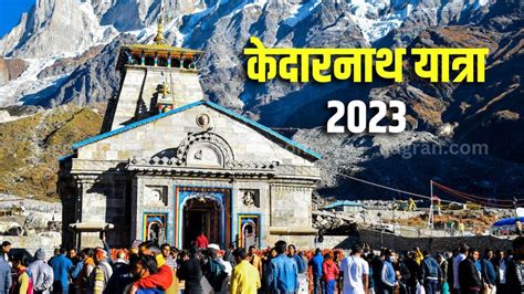 Kedarnath Yatra 2023: 'हर हर महादेव' के उद्घोष के बीच खोले गए केदारनाथ धाम के कपाट - Kedarnath ...