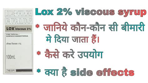 Lox 2% viscous syrup uses in hindi and lidocaine syrup uses in hindi ...