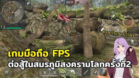 รีวิวเกมมือถือเปิดใหม่ World War 2: Battle Combat เกมยิงปืนศึกสงคราม สโตร์ไทย - YouTube