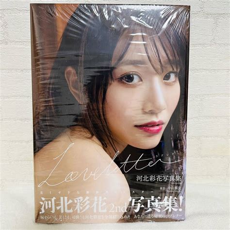 【未使用に近い】河北彩花 写真集『Love letter』開封済の落札情報詳細 - ヤフオク落札価格検索 オークフリー