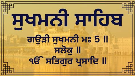 Free download sukhmani sahib path full mp3 - rtsiphone