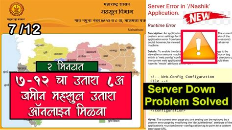 Mahabhulekh SatBara Server Problem Error Maharashtra SatBara ...