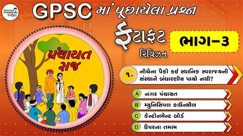 Gram panchayat | ગ્રામ પંચાયત | Gk facts | gk in gujarati | GPSCમાં ...