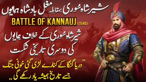 Suri Emprie Ep31| Battle of Kannauj (1540) || Sher Shah Suri VS Humayun - YouTube