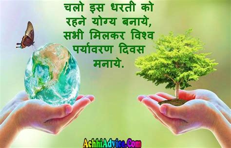 विश्व पर्यावरण दिवस के नारे World Environment Day Slogan in Hindi World ...