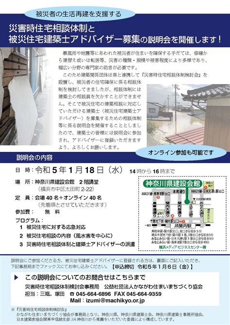 新着情報：住まい・まちづくりネットかながわ