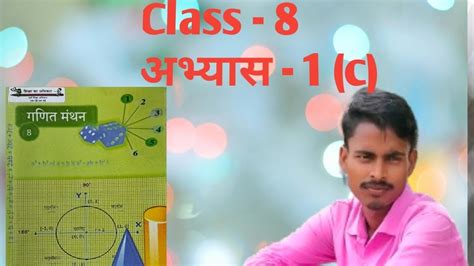 # Class - 8 Math || अभ्यास - 1(c) || # Mathematics || # Math class - 8 ...