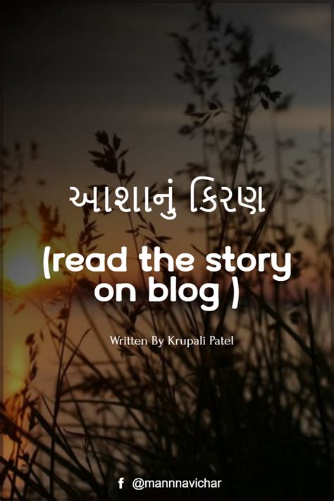 Gujarati Stories #story #gujarati #mannnavichar #varta Good Moral ...