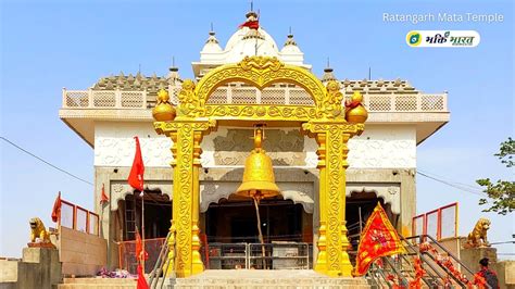 रतनगढ़ माता मंदिर | Ratangarh Mata Temple | Pali Madhya Pradesh | About ...