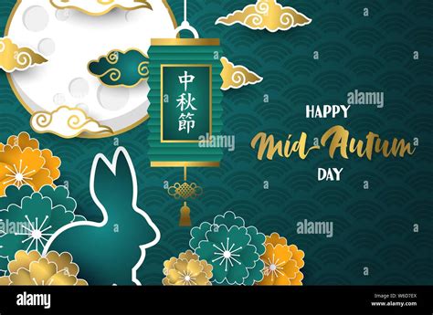 Happy mid autumn festival greeting card illustration of cute paper cut flowers and Asian clouds ...