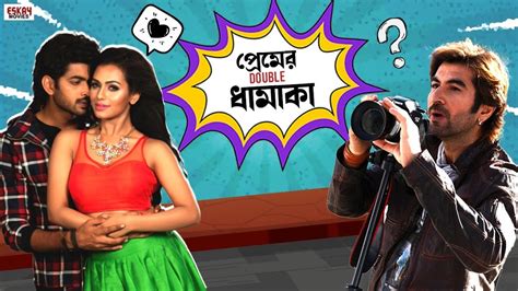 প্রেমের Double ধামাকা | Top Romantic Scenes | Nusraat | Jeet | Om | Eskay Movies - YouTube