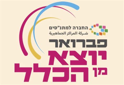 אירועי פברואר יוצא מן הכלל 24 | Amitim