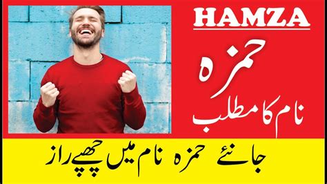 Hamza Name Meaning in Urdu | Hamza Naam Ka Matlab | Modern Islamic Baby ...