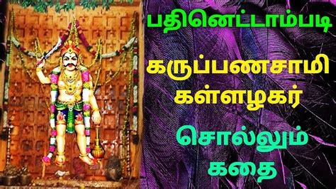 18 Padi Karuppasamy Temple Madurai TamilNadu | KalyanaVirundhu - YouTube