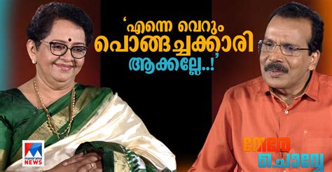 ‘എന്നെപ്പോലൊരു അമ്മായിയമ്മയെ മുങ്ങിത്തപ്പിയാല്‍ കിട്ടില്ല’ | nere chowe ...