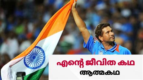 Sachin Tendulkar Autobiography Malayalam Book Video - YouTube