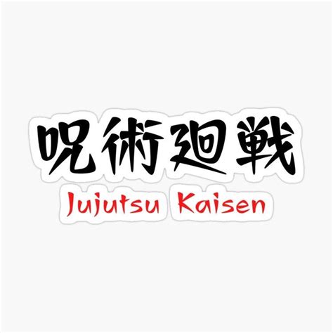Jujutsu Kaisen Logo | Jujutsu, Anime stickers, ? logo