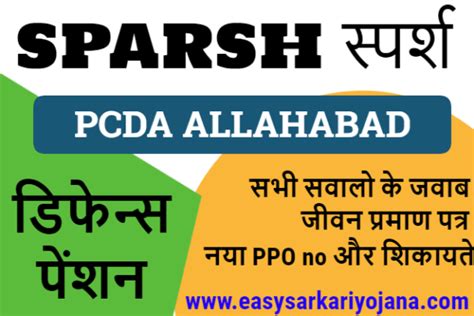 SPARSH PCDA Pension Allahabad ALL FAQ - Easy Sarkari Yojana