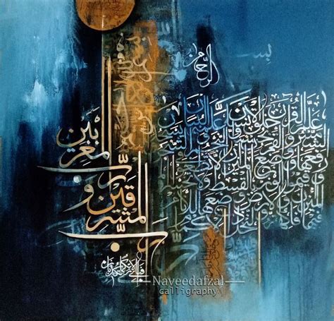 surah ar rahman islamic calligraphy