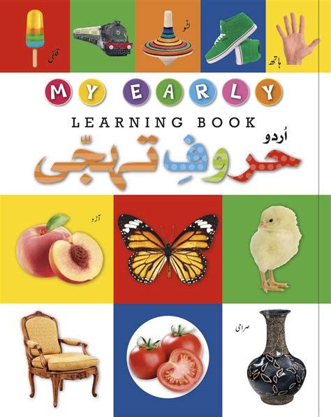 My Early Learning Book of Urdu Alphabets - Rabia Books