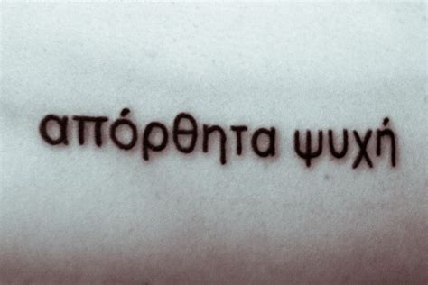 Unconquerable Soul #GreekTattoo Envy, Tattoo Quotes, Greek, Soul, Tattoos, Quick, Tatuajes ...