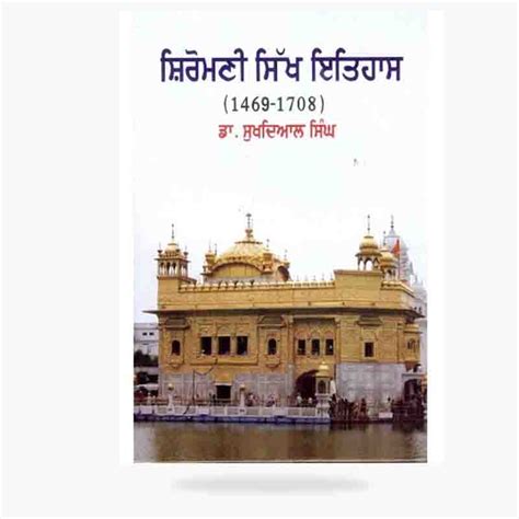 Shiromani Sikh Itihas (1469-1708) by Sukhdial Singh Dr. - Fatehnama