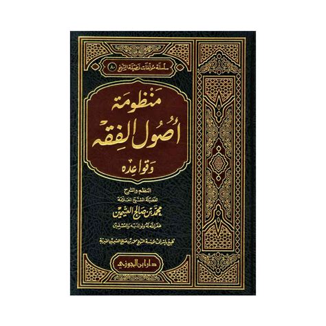 Mandhoomah Usool Al-Fiqh Wa Qawaa’id - Salafi Bookstore UK