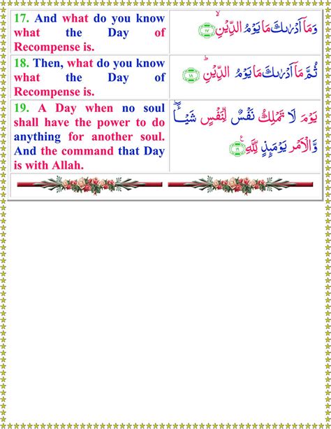 Read Surah Al-Infitar Online with English Translation