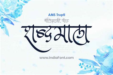 AMS Trupti Calligraphy Font - IndiaFont