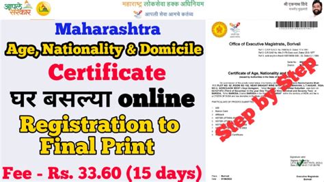 How to Apply Domicile Certificate Online Maharashtra | असे काढा Domicile Certificate Online 2022 ...