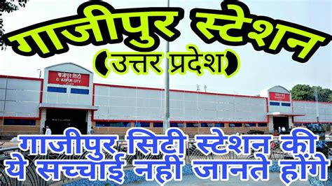 GHAZIPUR CITY RAILWAY STATION (UTTAR PRADESH)!! GHAZIPUR STATION!! GHAZIPUR CITY!! GHAZIPUR ...