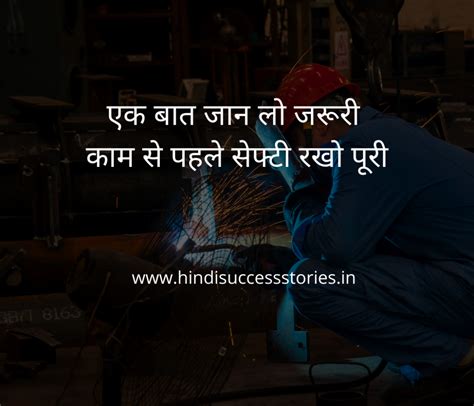 80 Best Safety Slogans In Hindi 2023 | सुरक्षा नारे - Hindi Success Stories