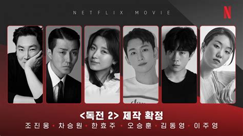 Netflix Korea confirms the production of 'Believer 2' | allkpop