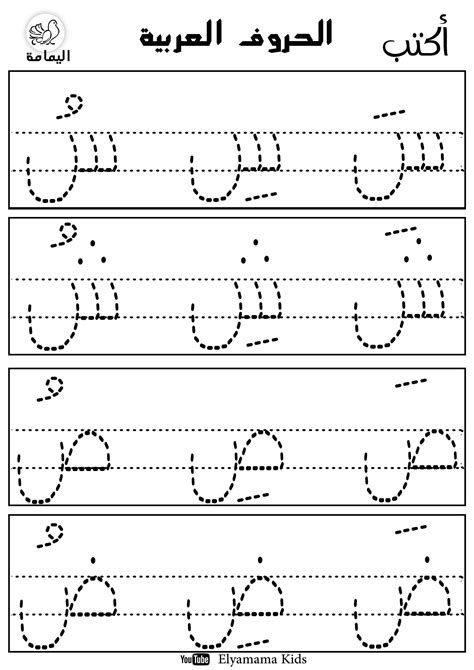 Arabic Words Writing Practice Sheets Pdf